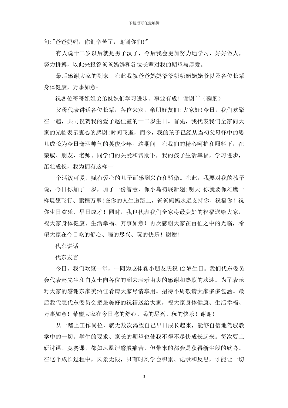 公司成长感言_第3页
