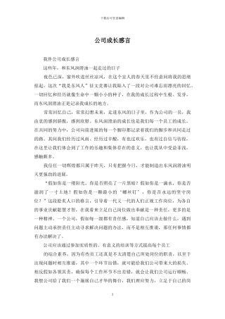 公司成长感言