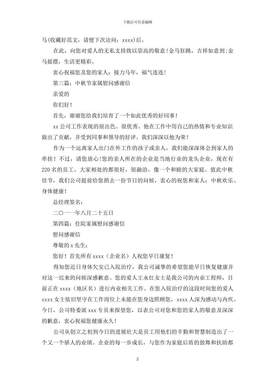 公司慰问干部家属感谢信_第2页