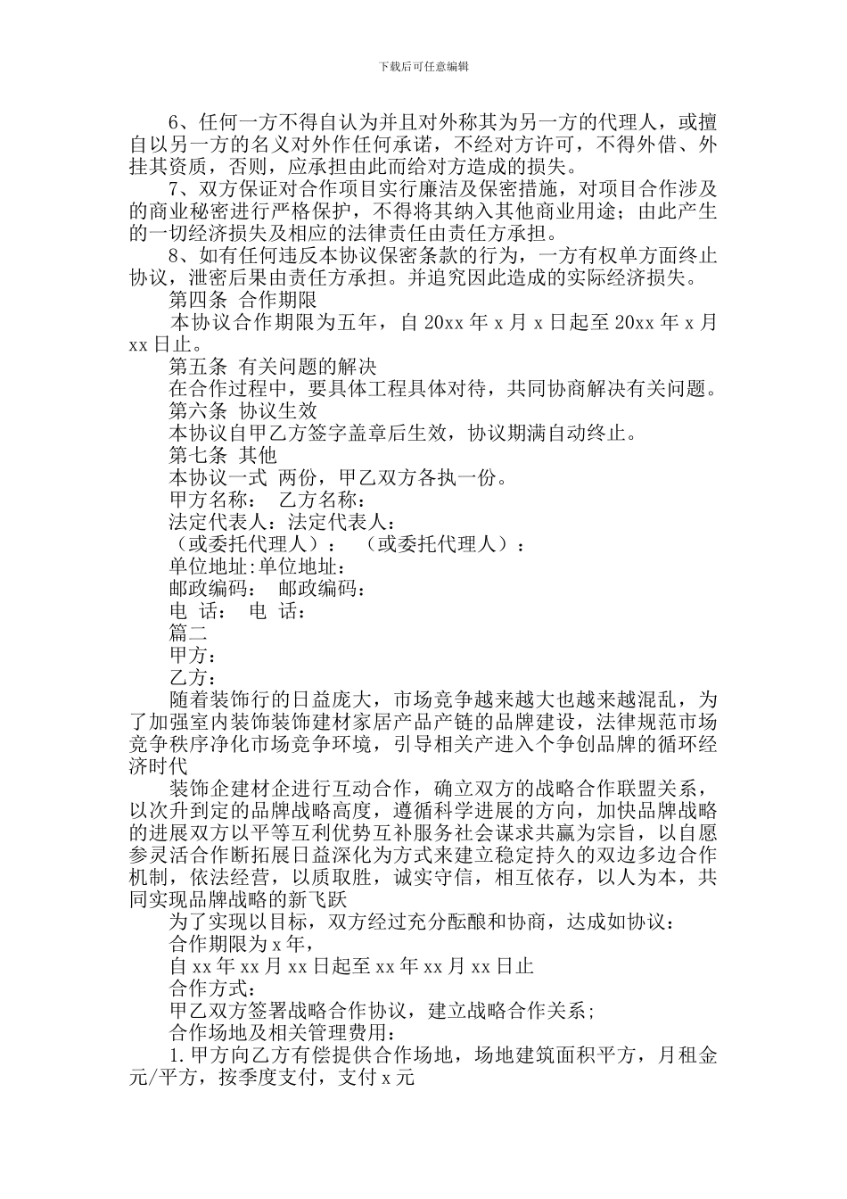 公司战略合作协议书_第2页