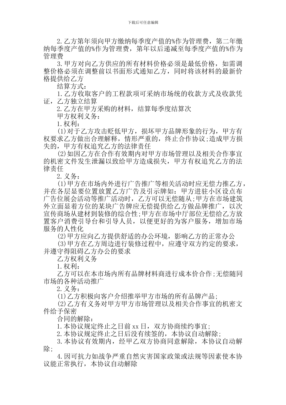 公司战略合作协议书_第3页