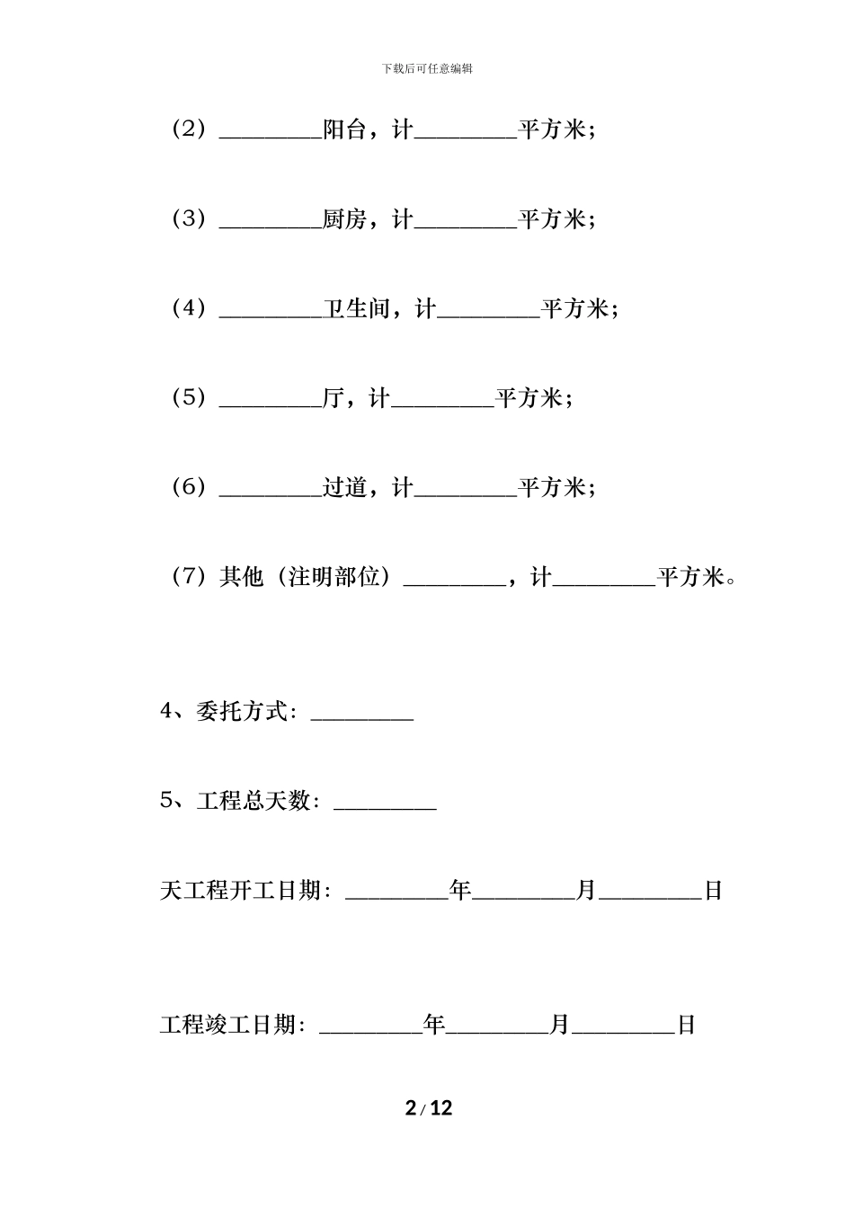 公司承包合同范本3000字_第2页