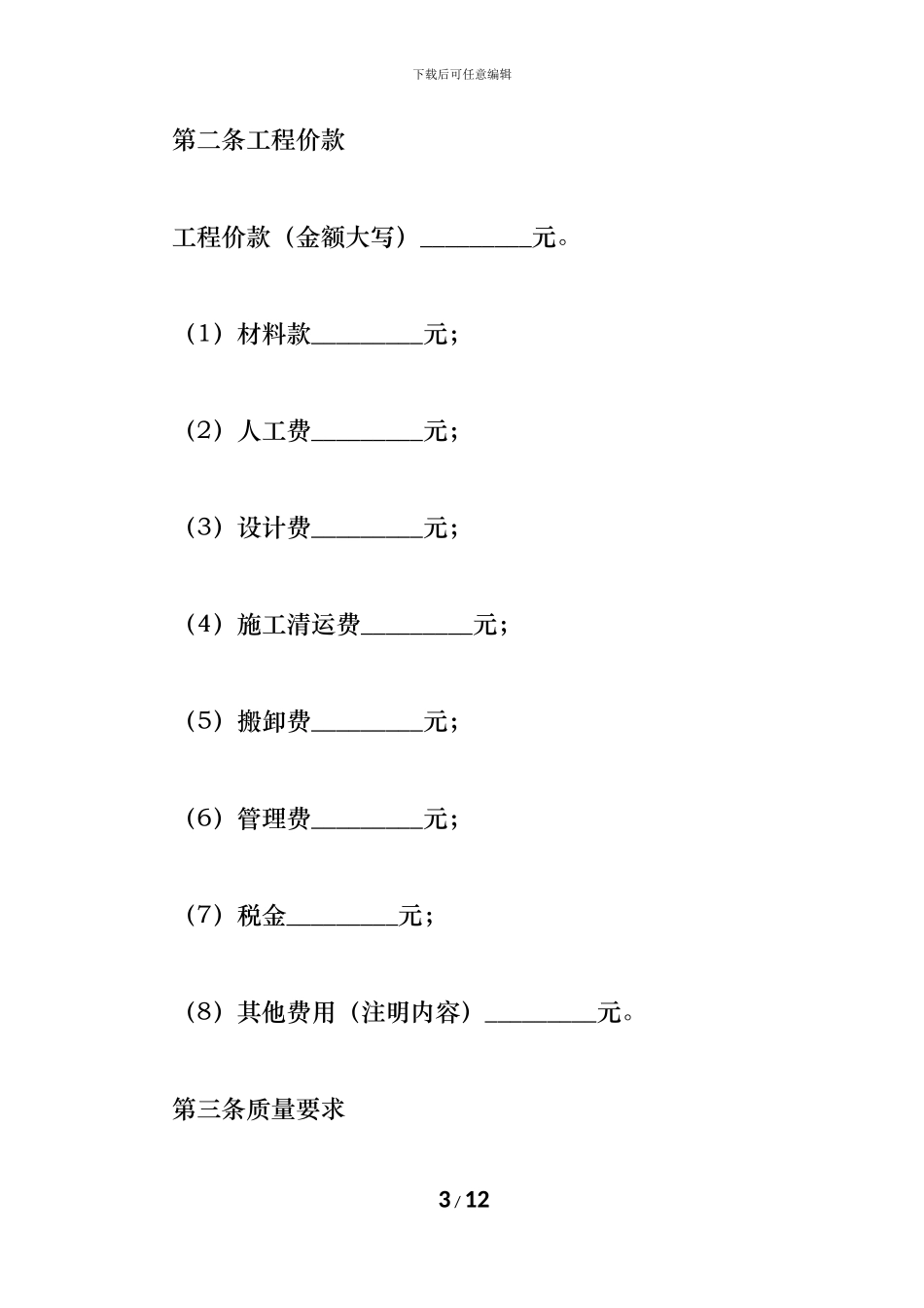 公司承包合同范本3000字_第3页