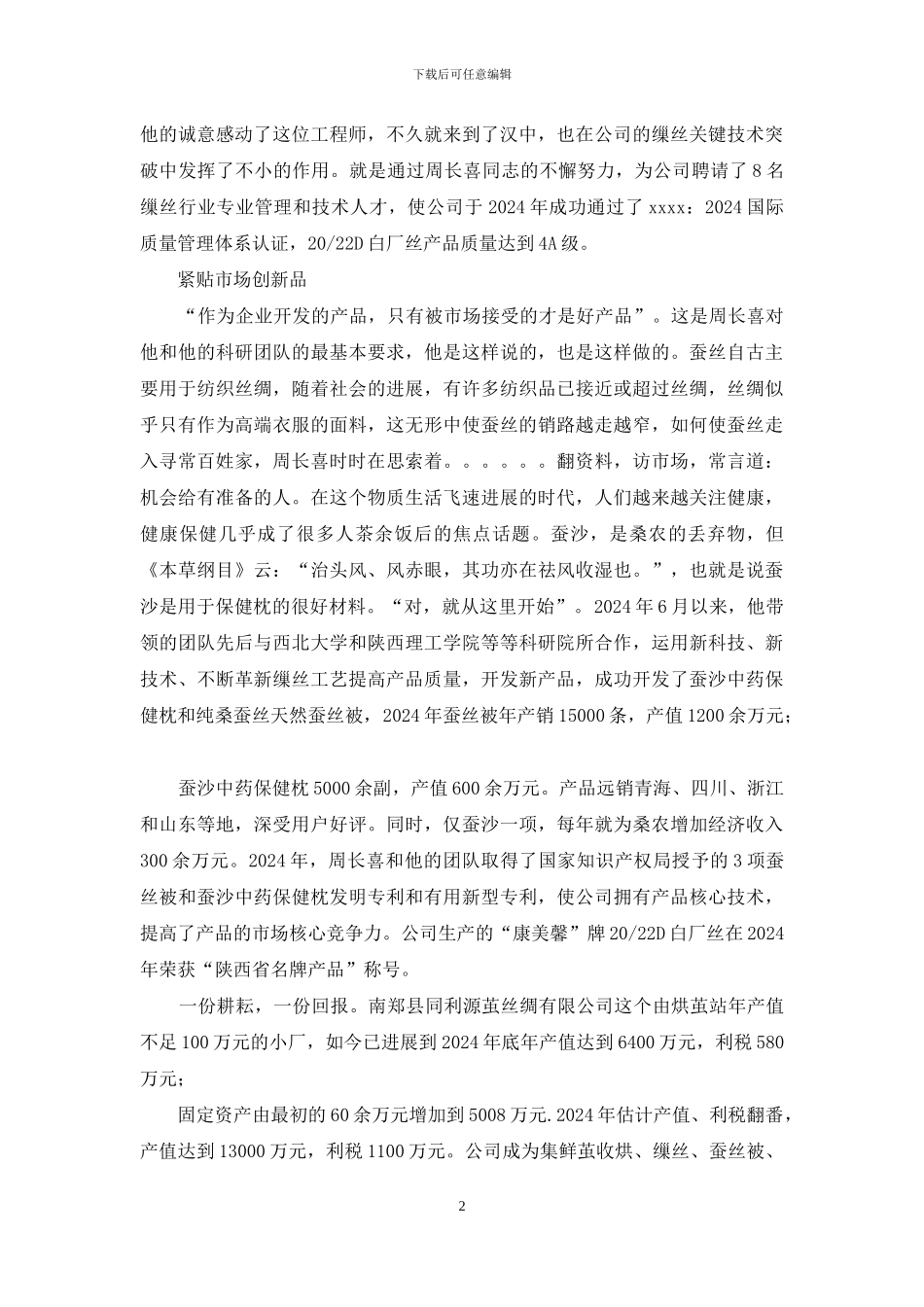 公司技术总监主要事迹_第2页