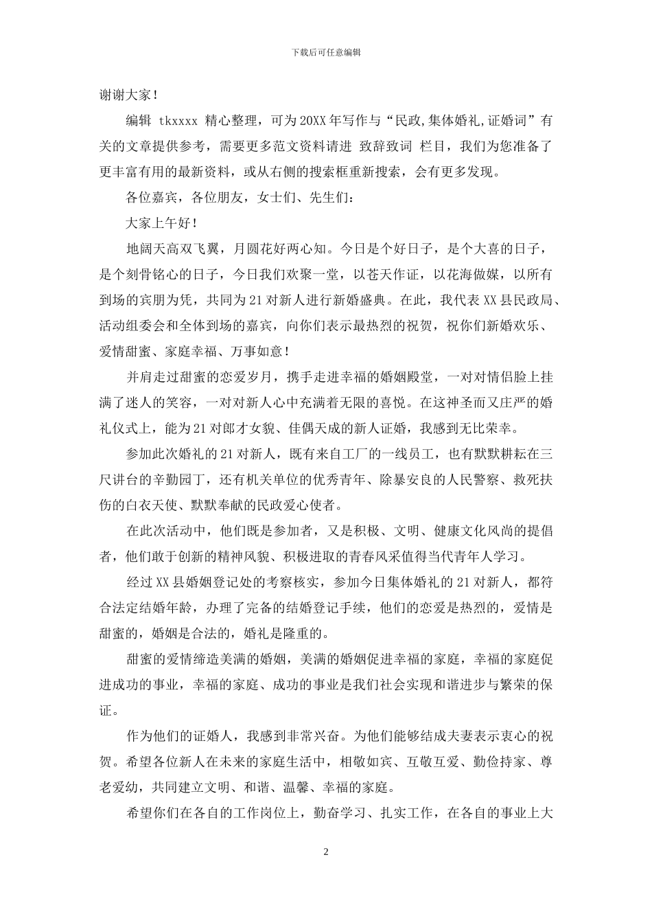 公司授牌仪式致辞_第2页