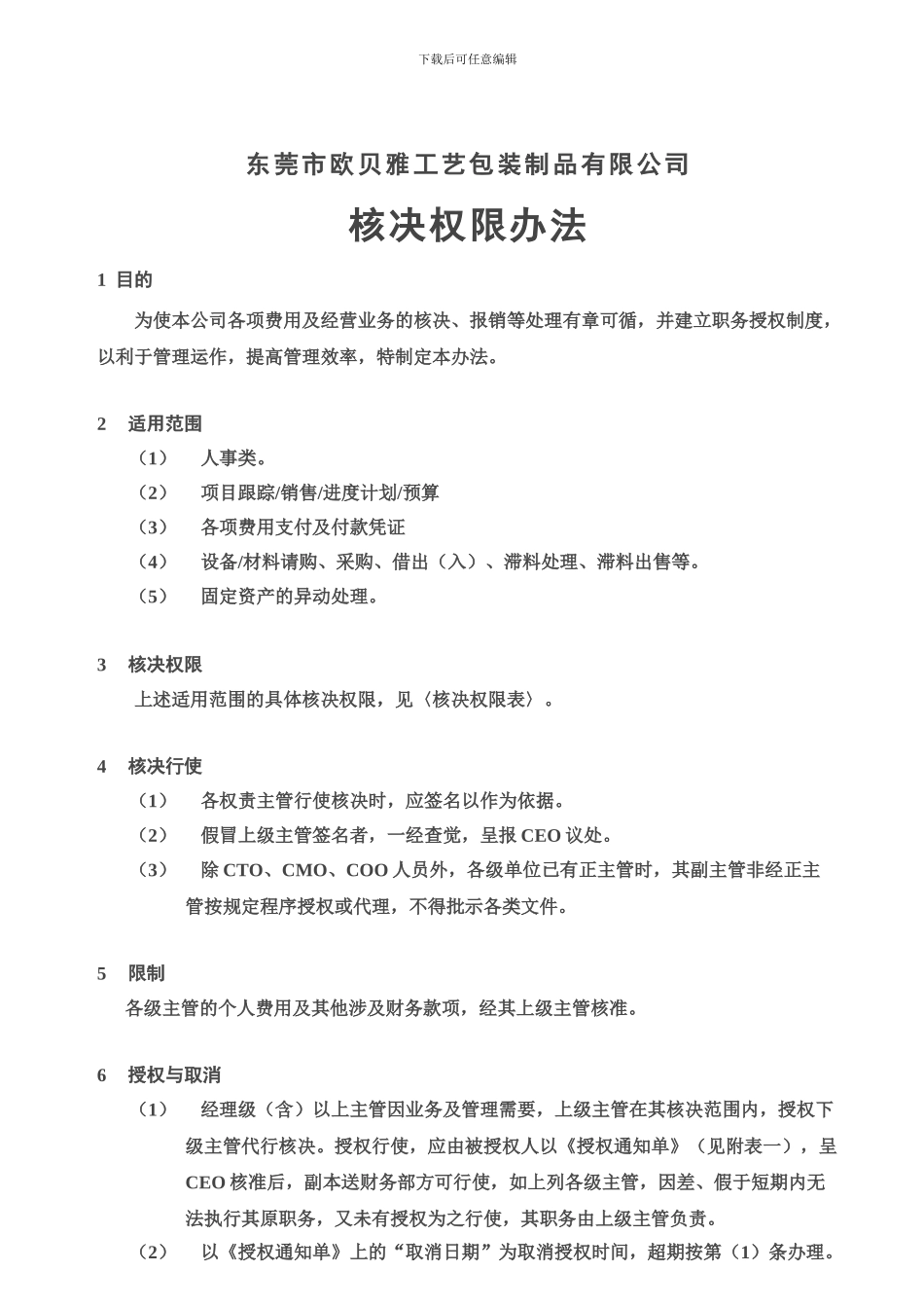 公司授权体系_第1页