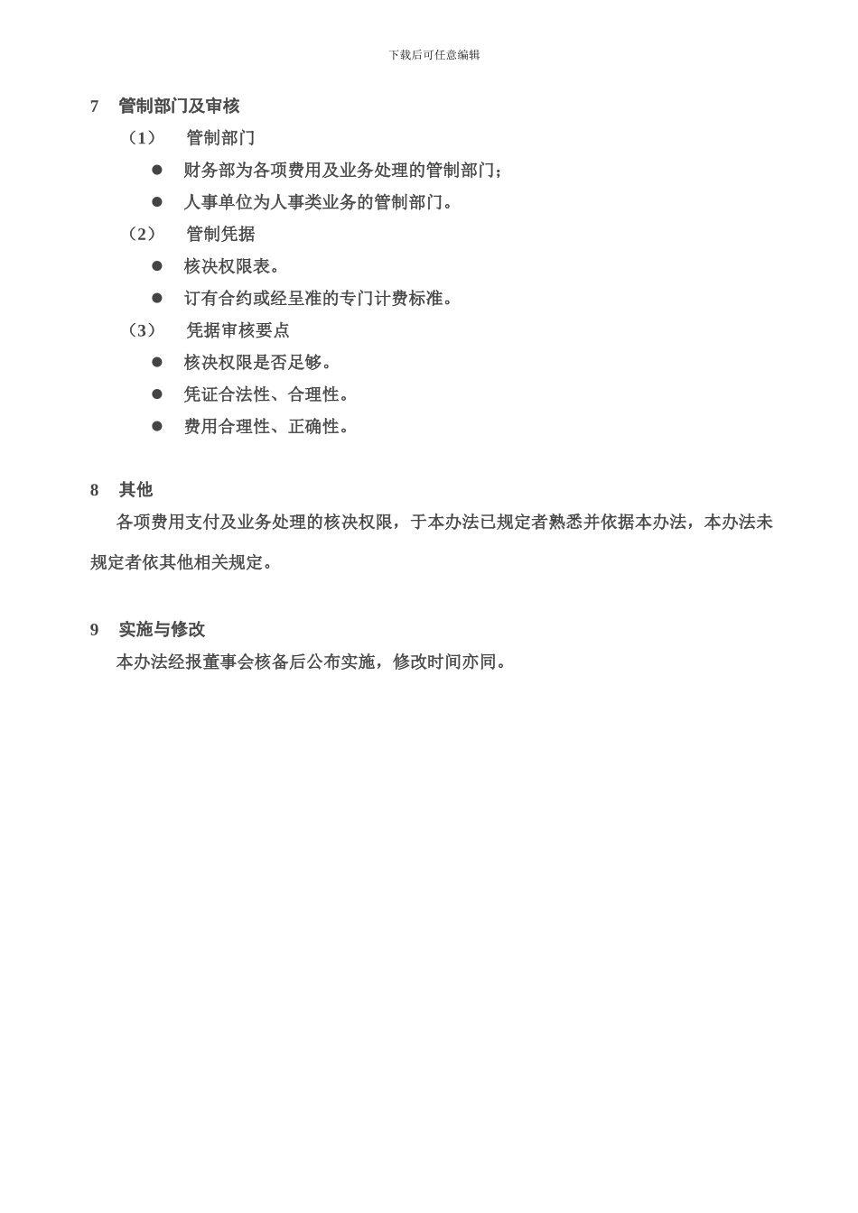 公司授权体系_第2页