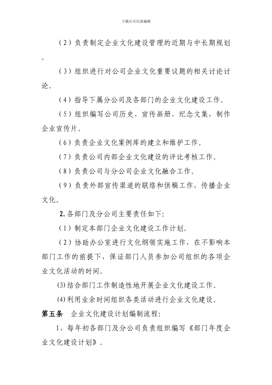 公司文化管理制度_第2页