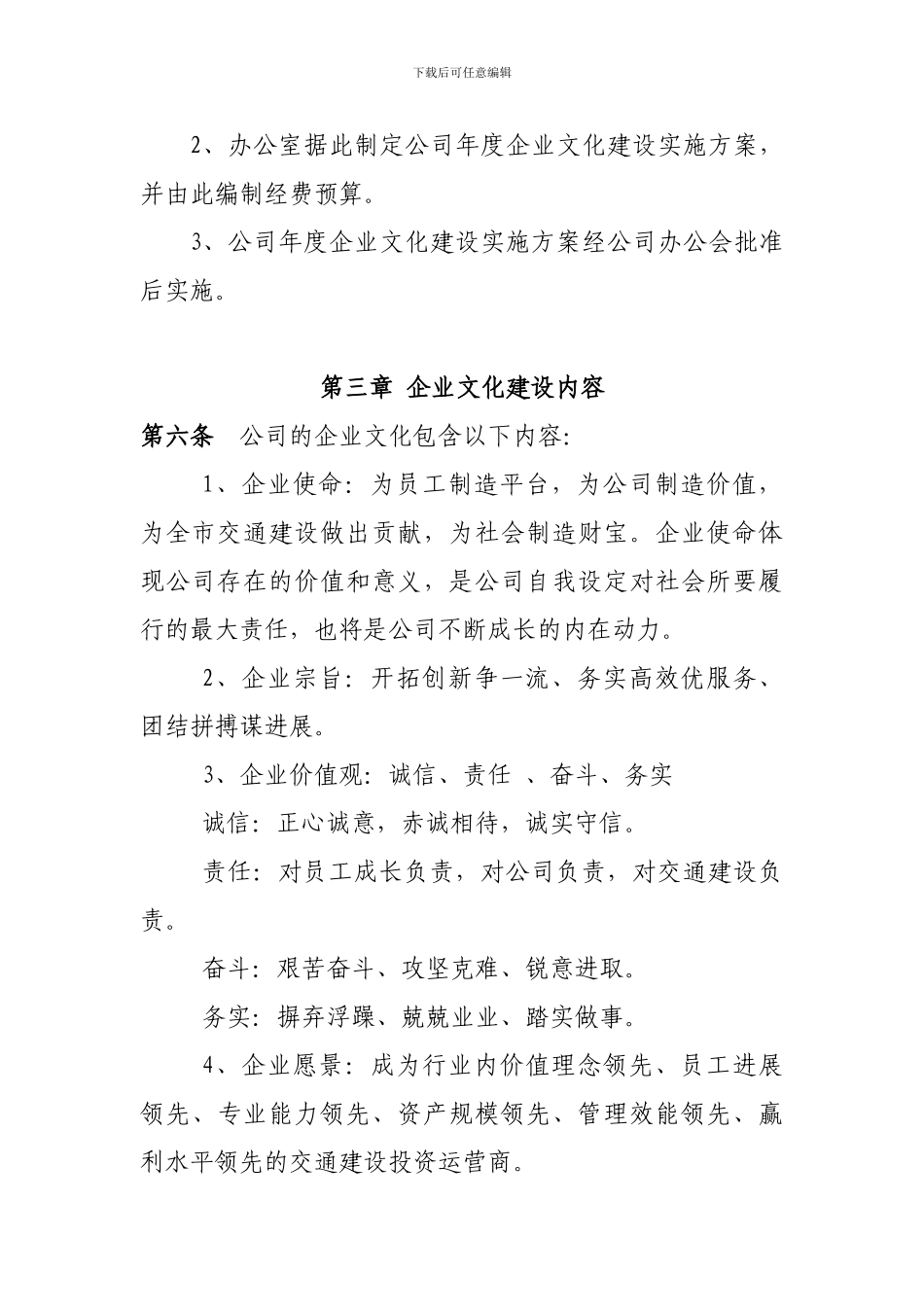 公司文化管理制度_第3页