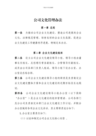 公司文化管理制度