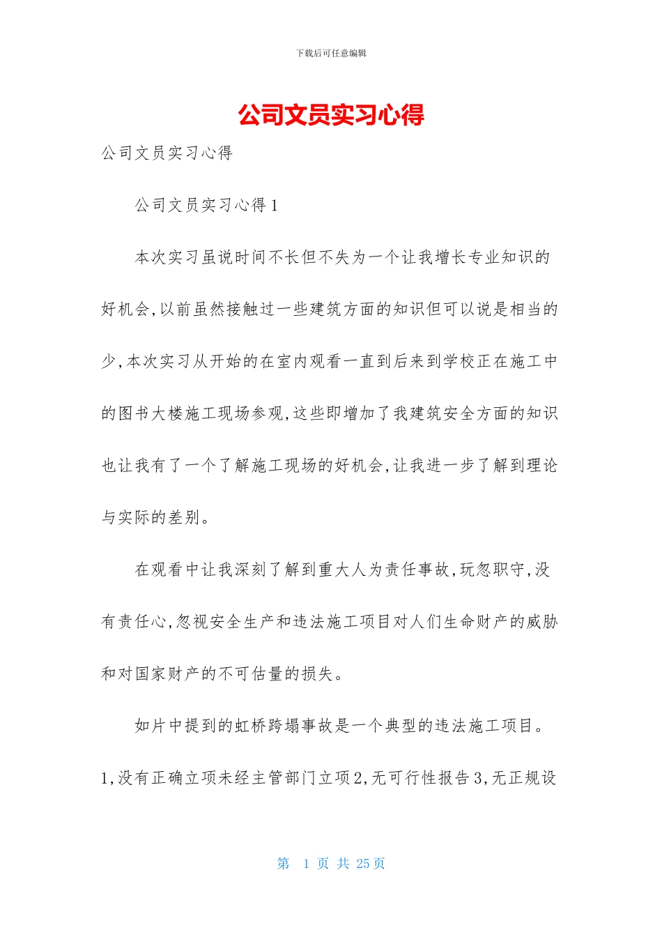 公司文员实习心得_第1页