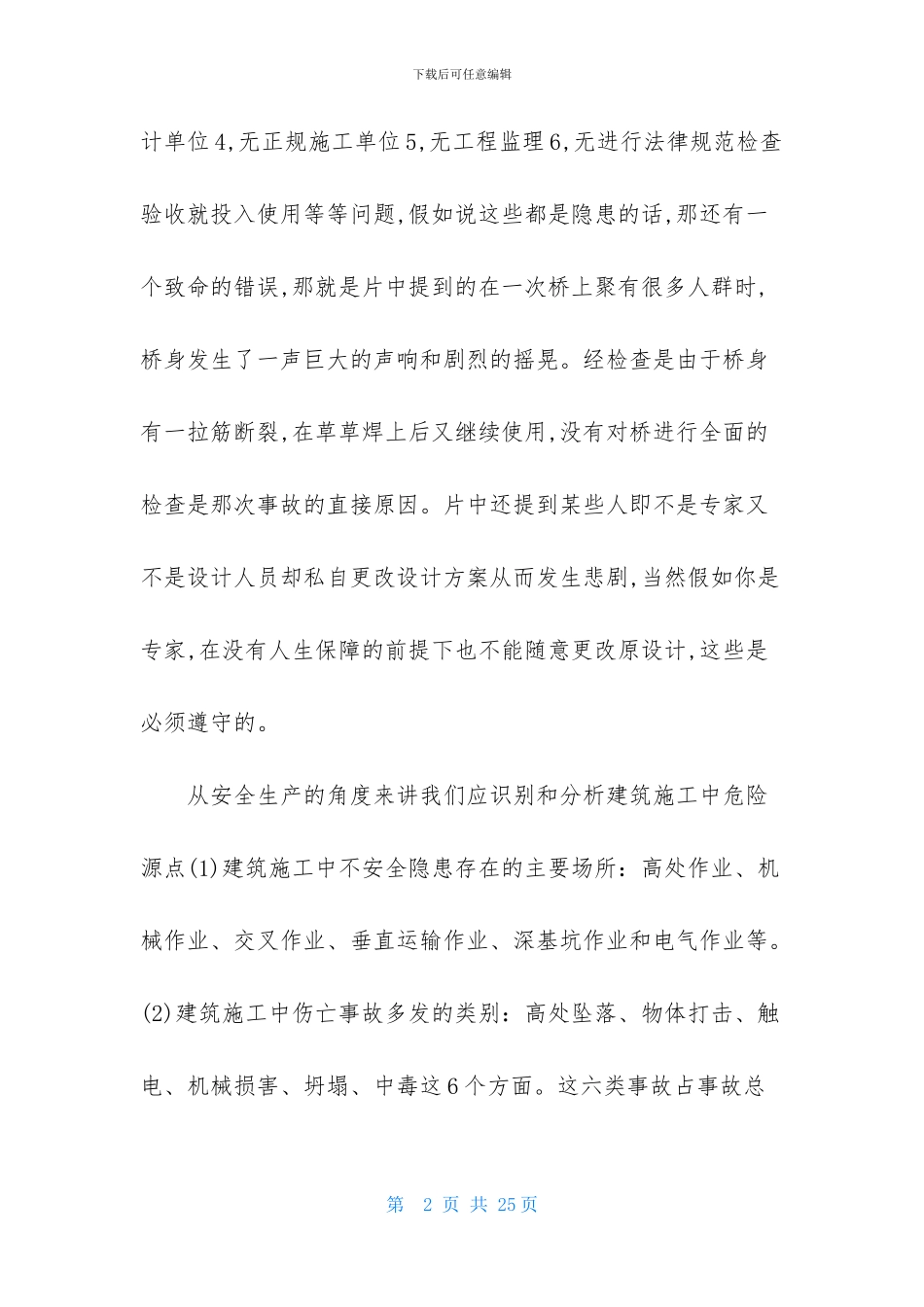 公司文员实习心得_第2页