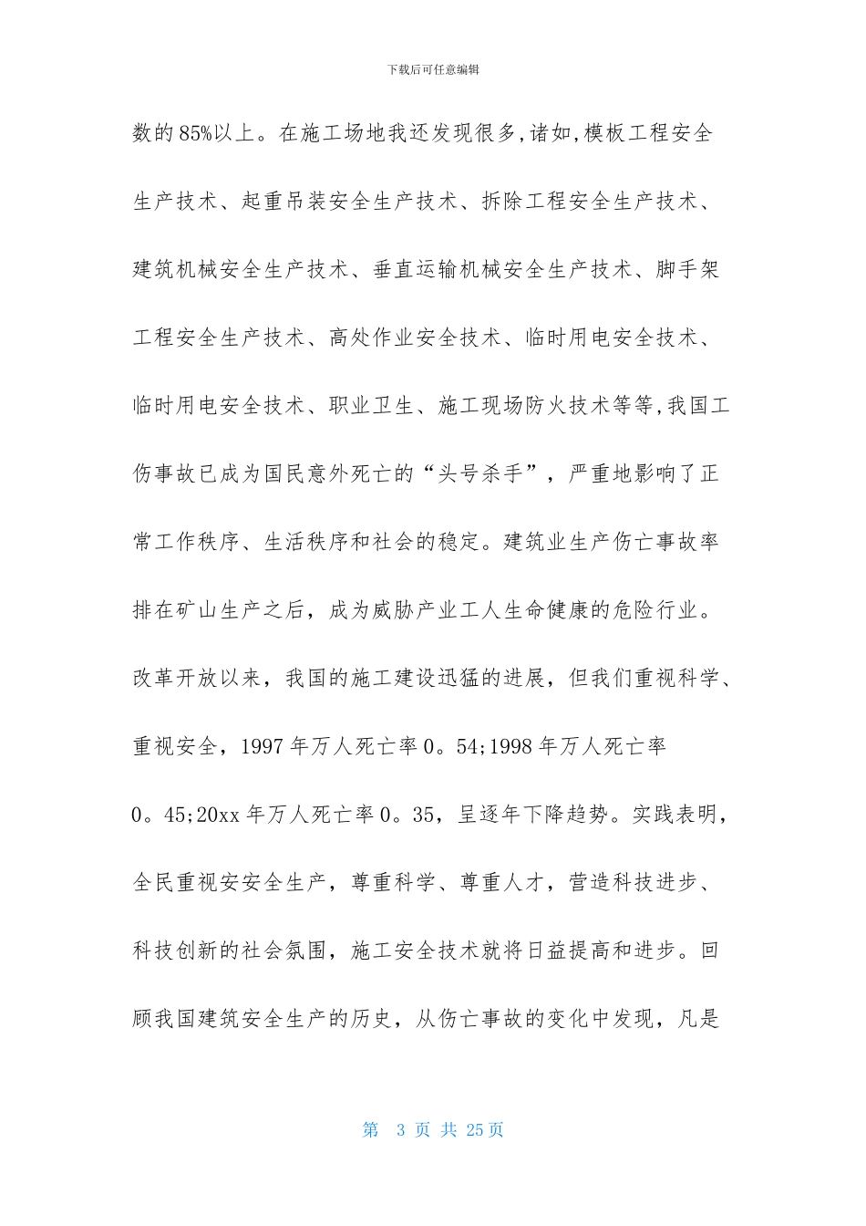 公司文员实习心得_第3页