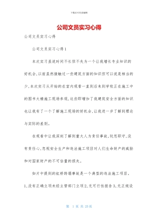 公司文员实习心得