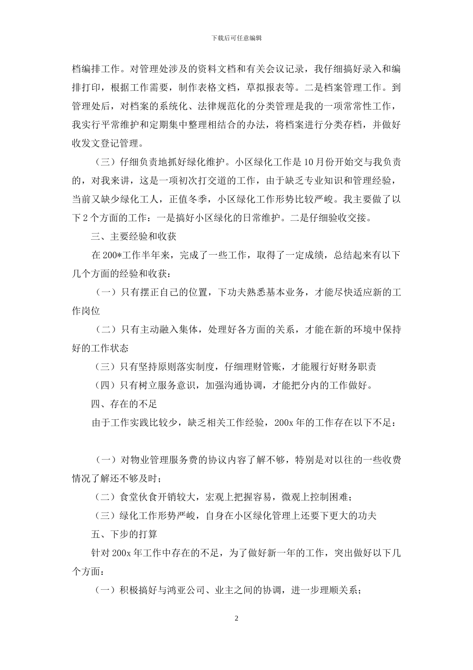 公司文员个人工作总结_第2页