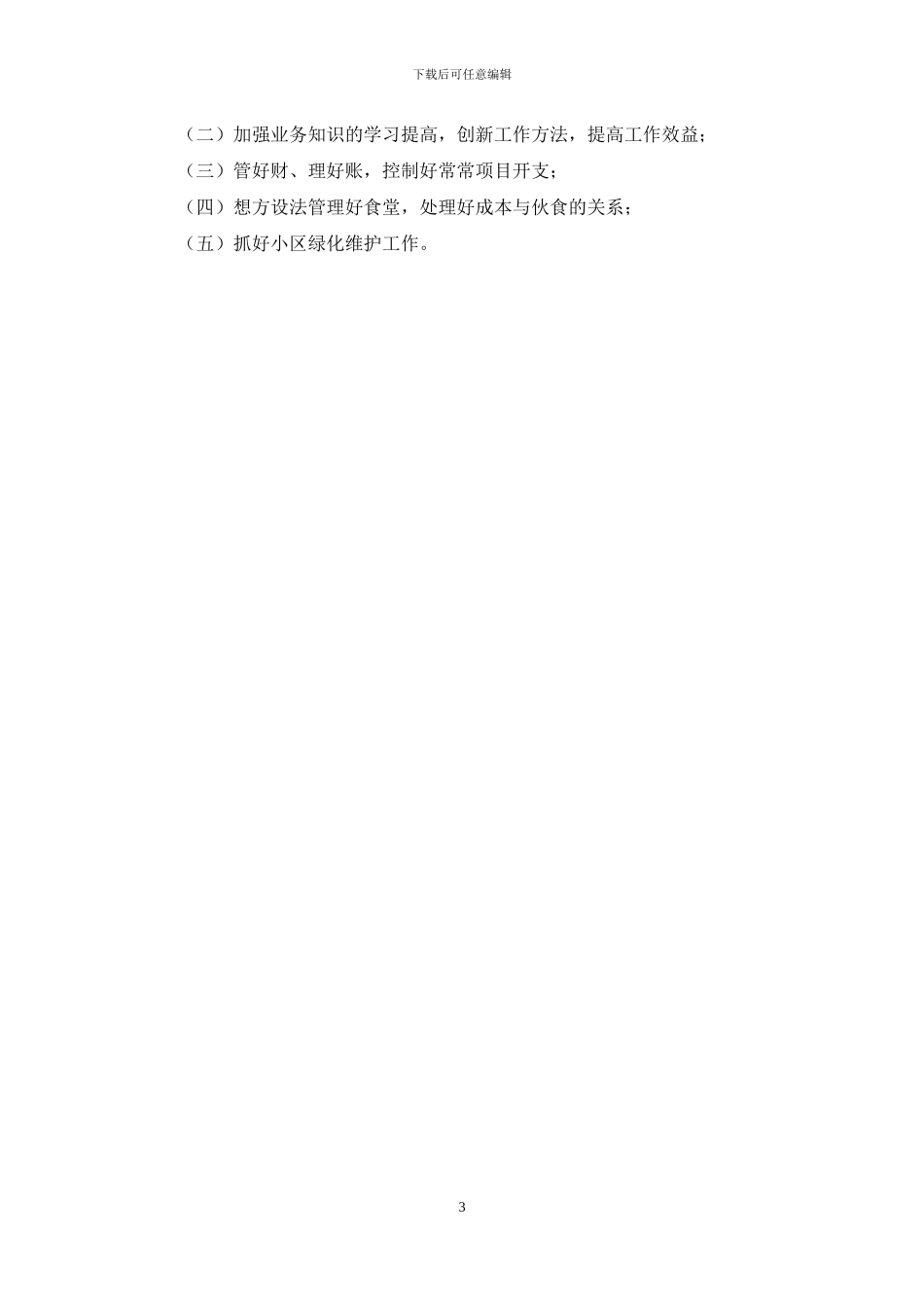 公司文员个人工作总结_第3页