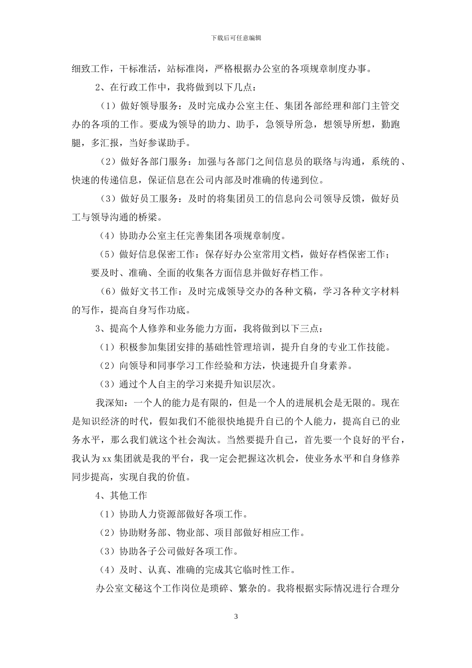 公司文员工作思路范本_第3页