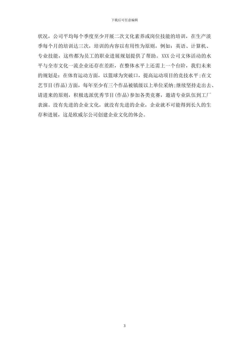 公司文化建设总结报告_第3页