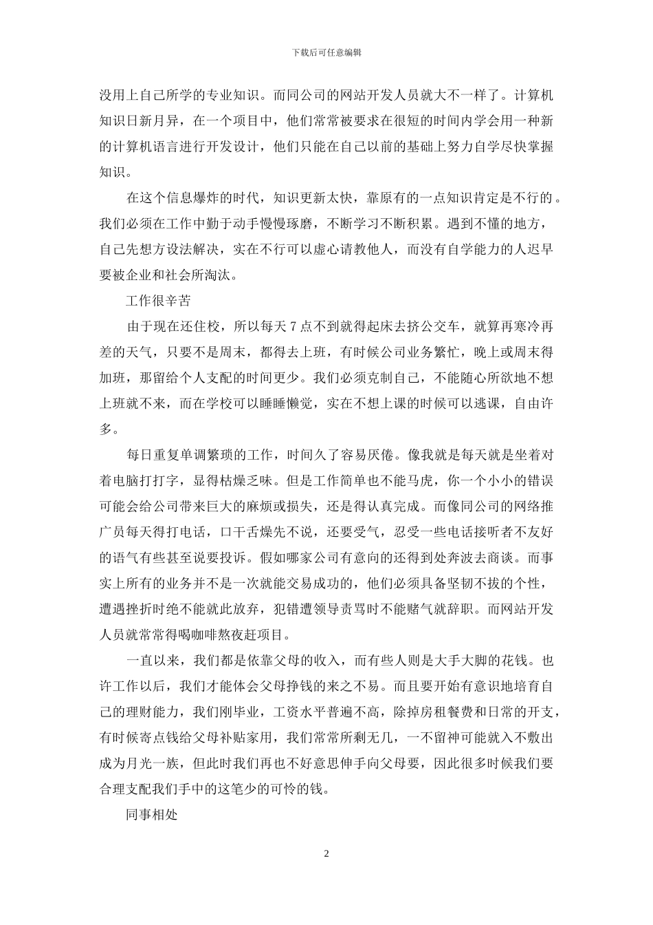 公司文员实习报告例文_第2页