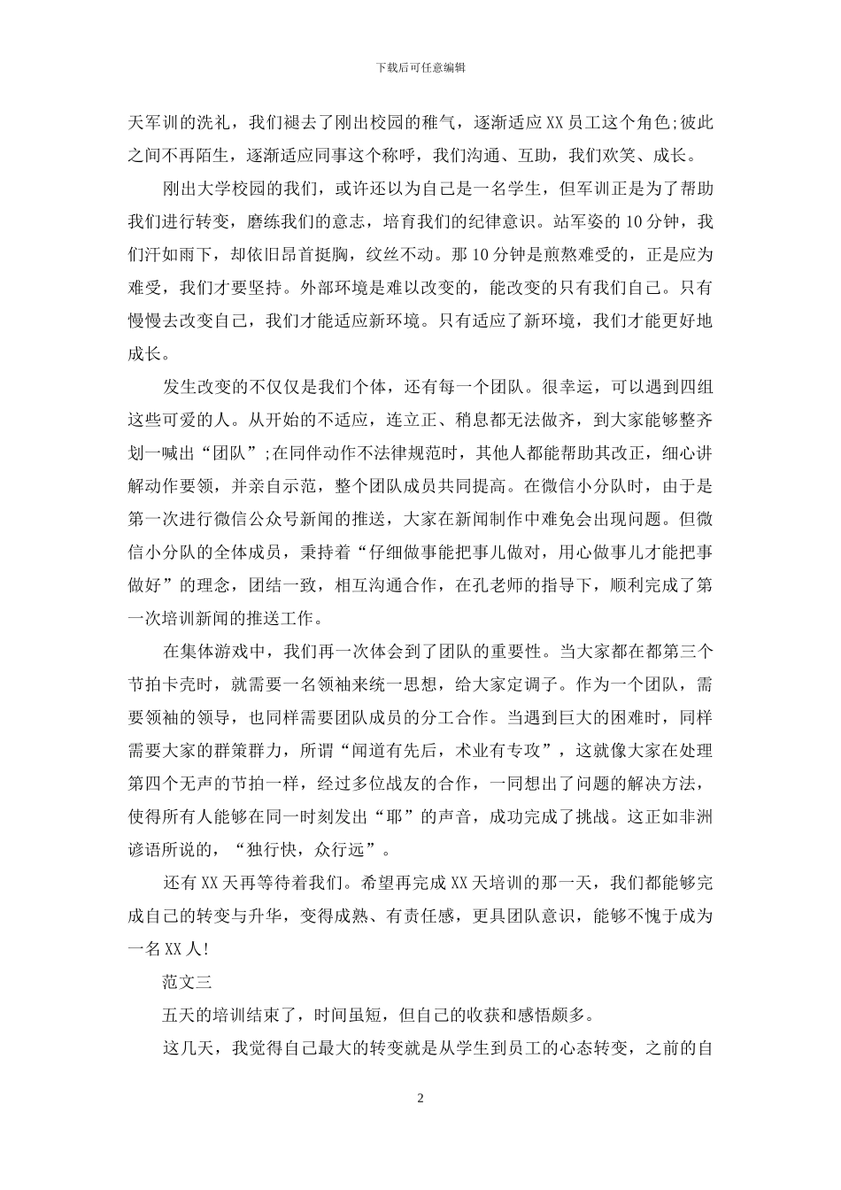 公司新员工培训学习总结范文_第2页