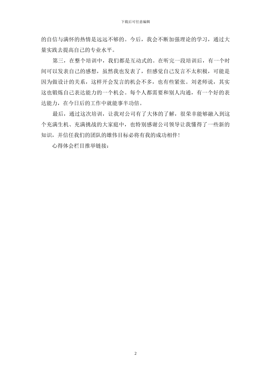 公司新员工培训心得体会_第2页