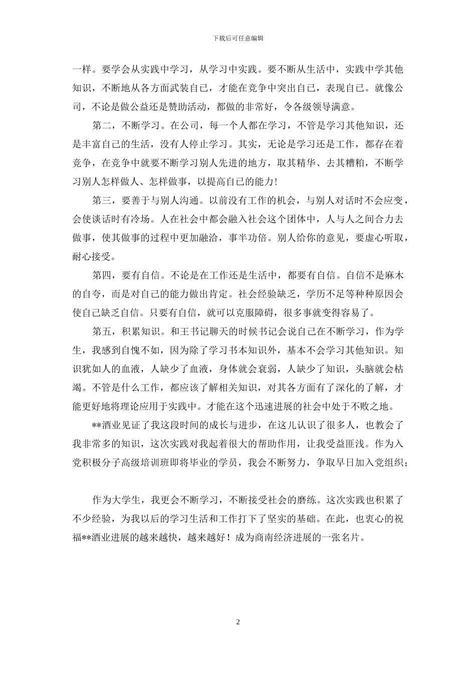 公司新员工演讲稿_第2页