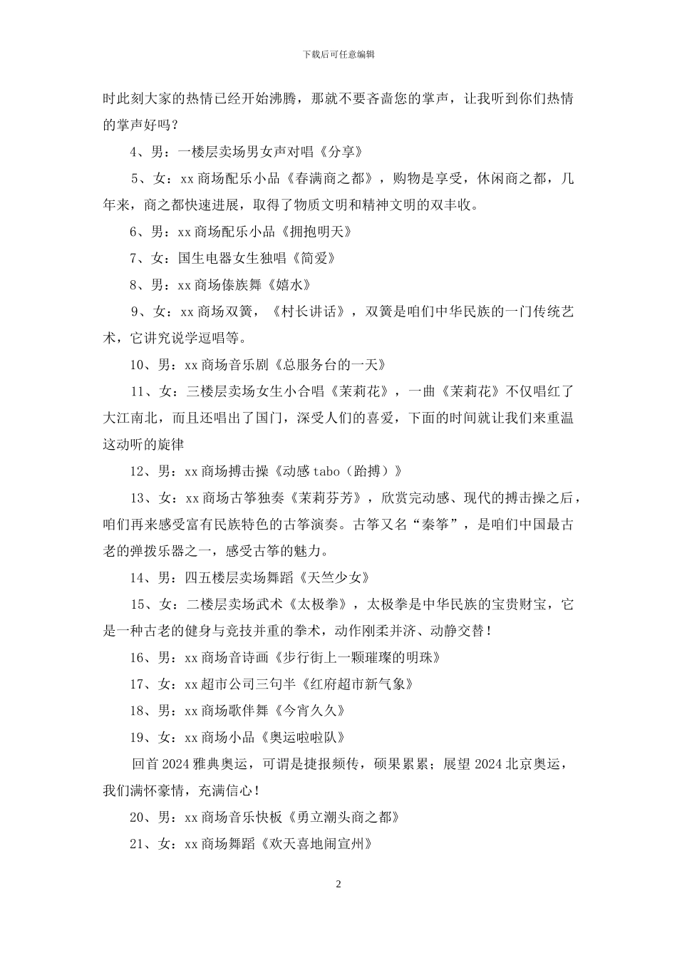 公司春节联欢会主持词-联欢会主持词_第2页