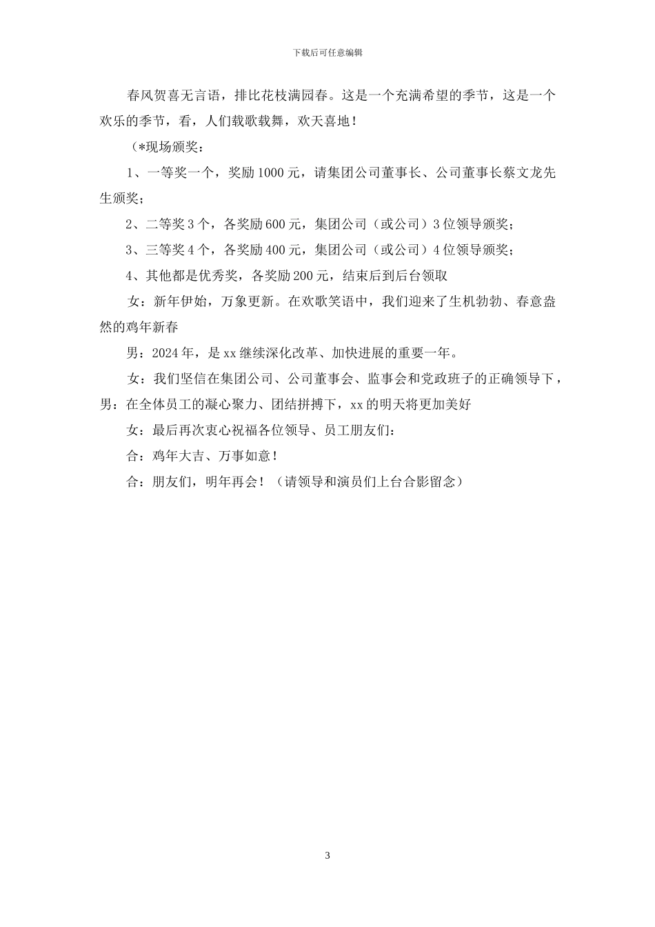 公司春节联欢会主持词-联欢会主持词_第3页