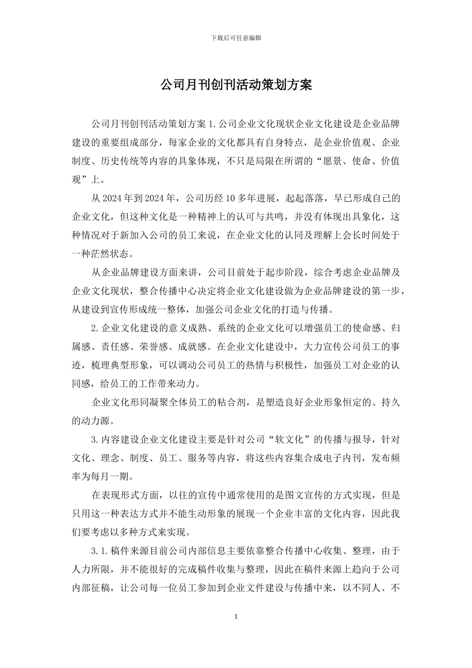 公司月刊创刊活动策划方案_第1页