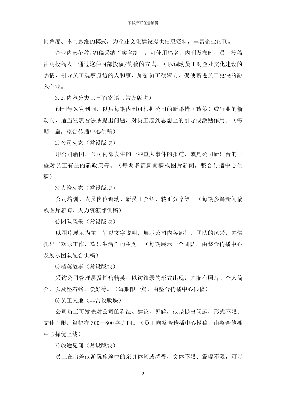 公司月刊创刊活动策划方案_第2页