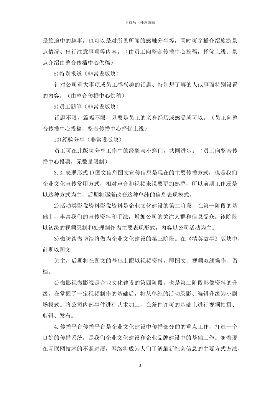 公司月刊创刊活动策划方案_第3页