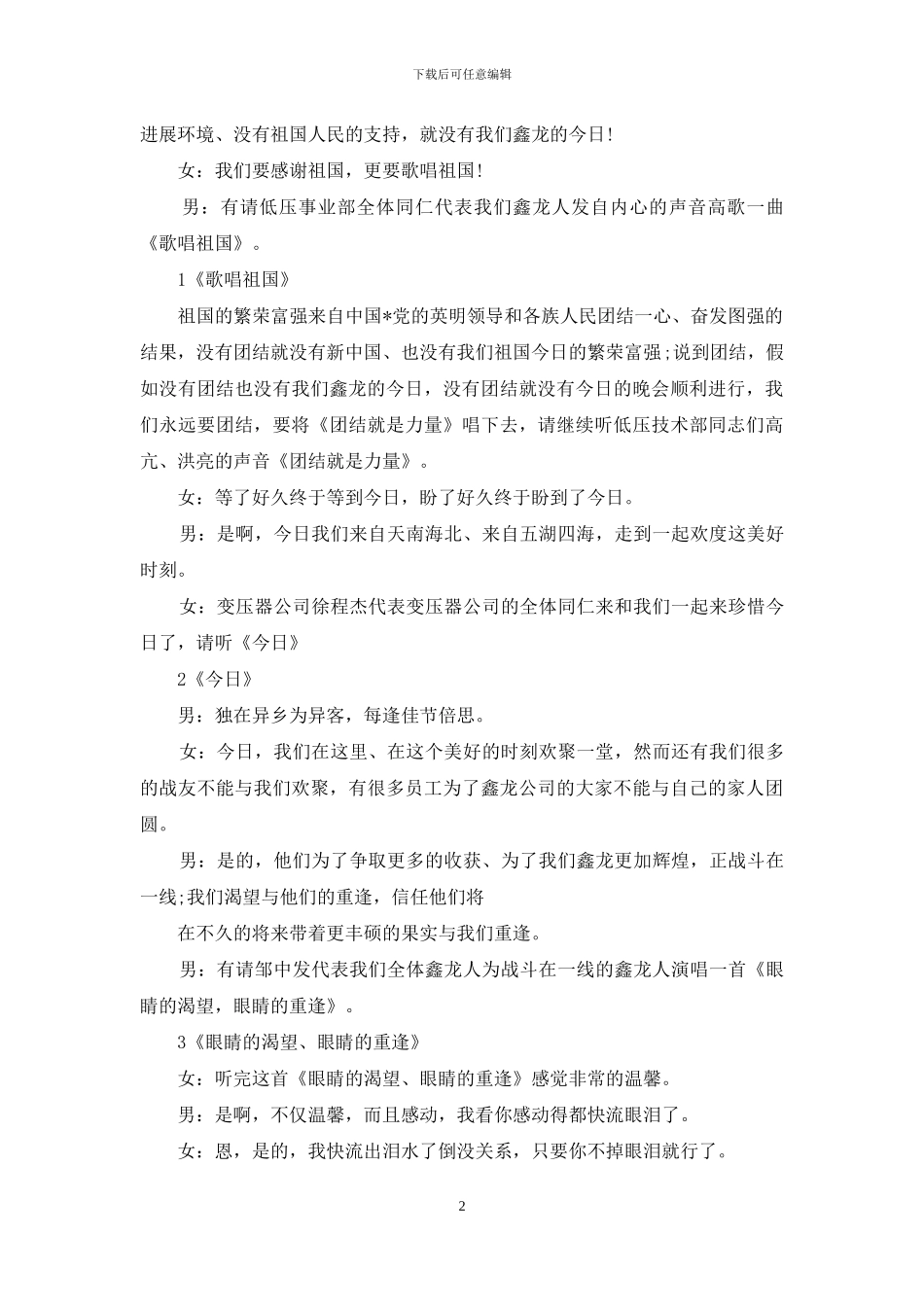 公司晚会主持人串词-公司晚会主持台词_第2页