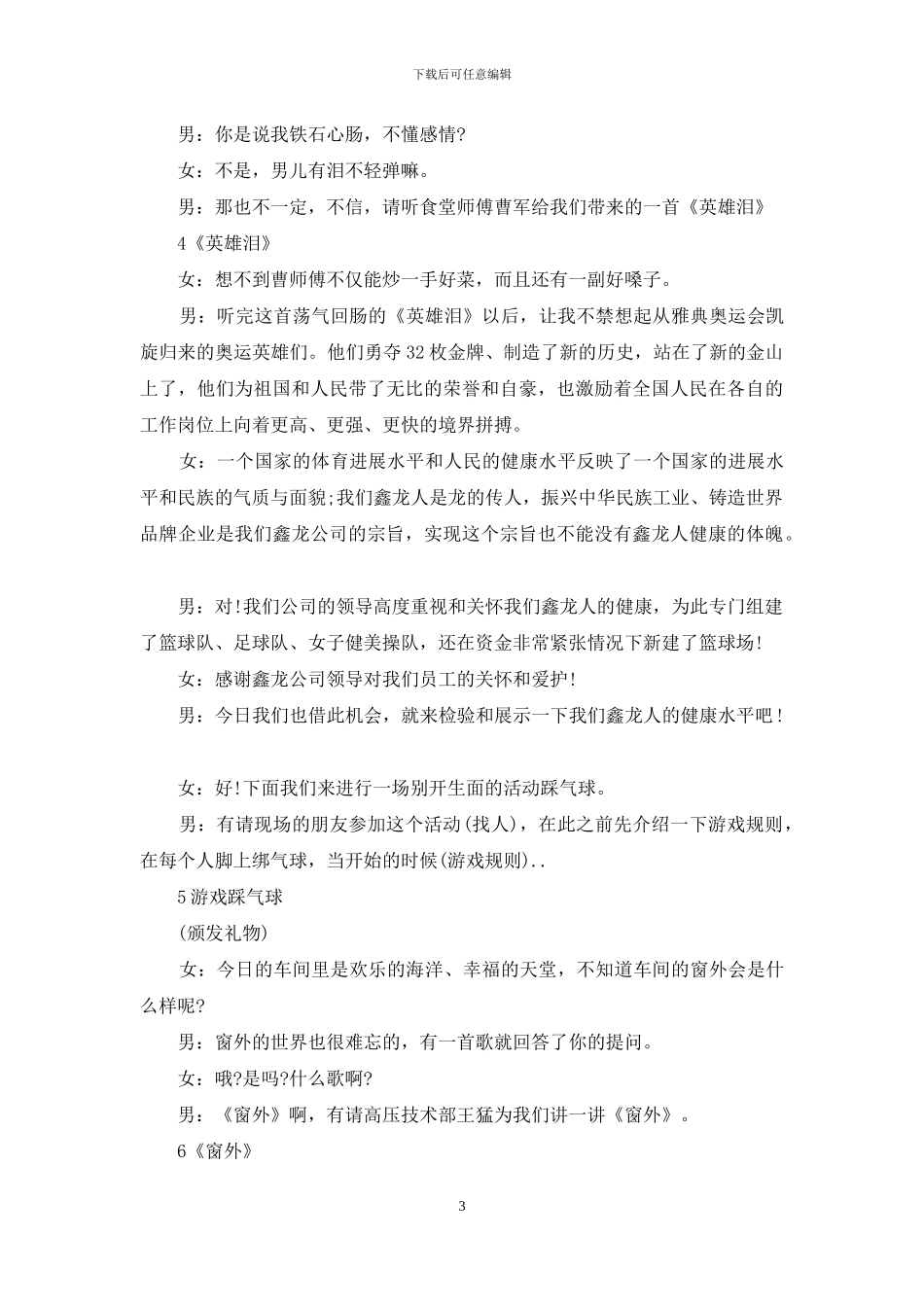 公司晚会主持人串词-公司晚会主持台词_第3页
