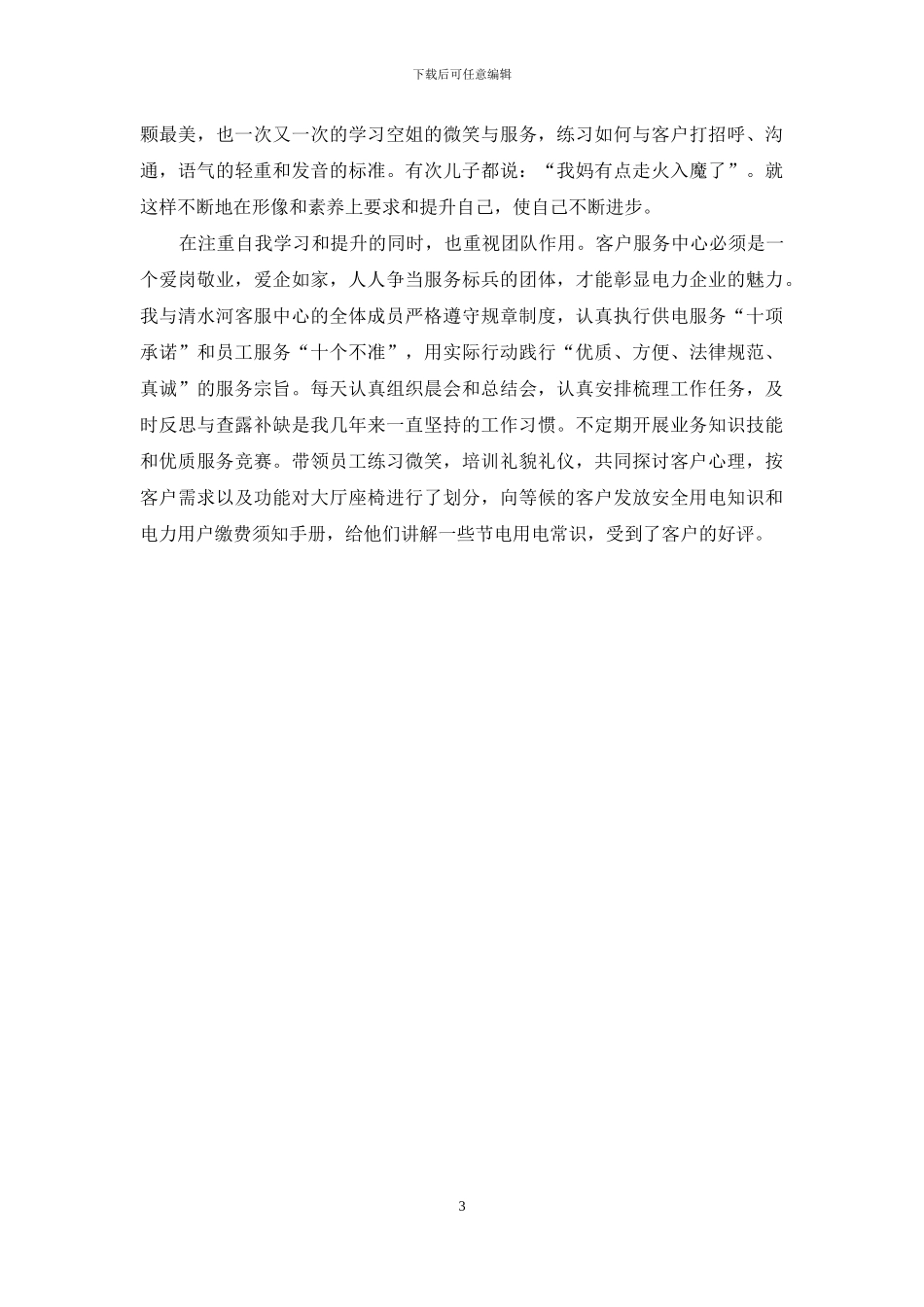 公司服务明星代表发言稿_第3页