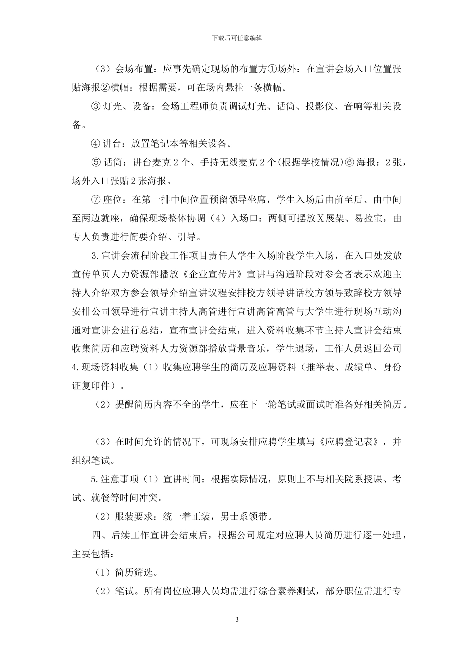 公司校园招聘宣讲会指引_第3页