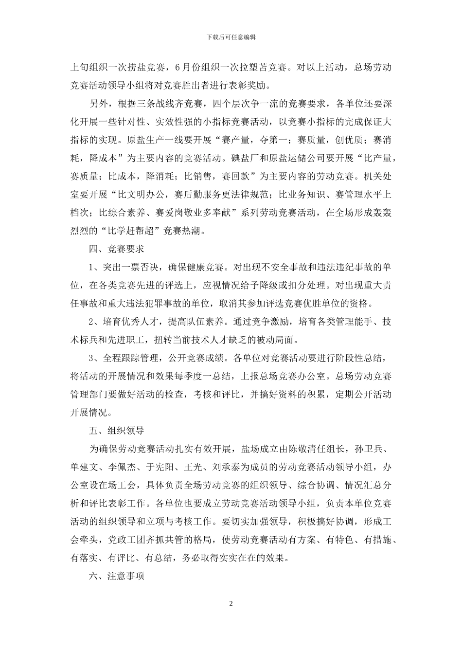 公司某劳动竞赛实施方案_第2页