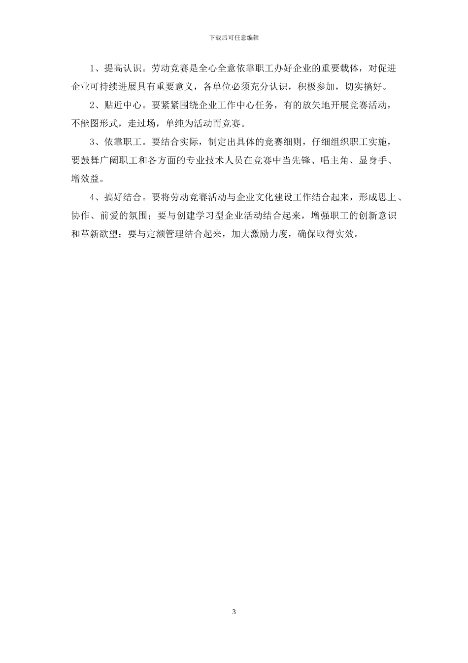 公司某劳动竞赛实施方案_第3页