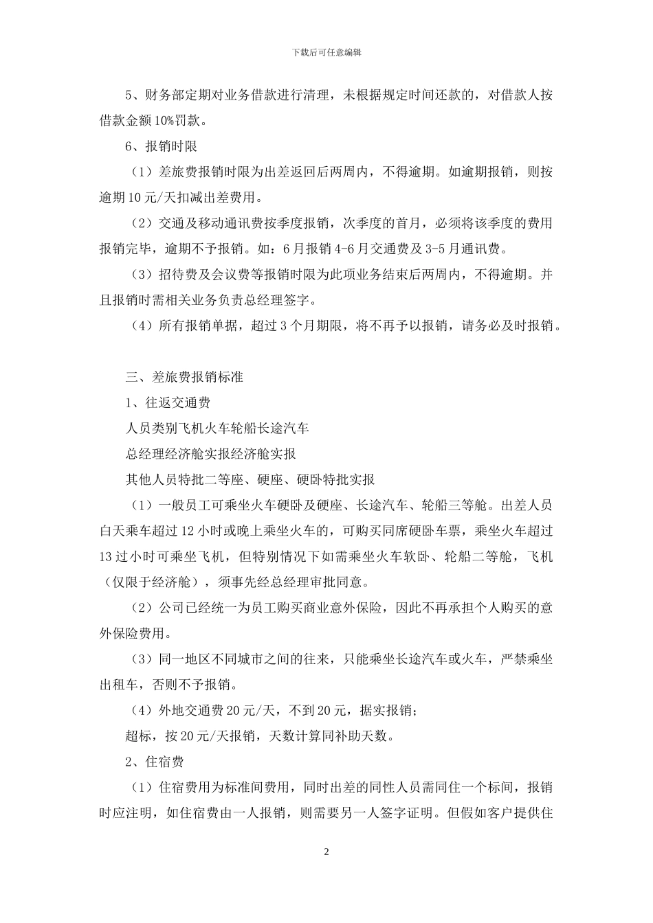 公司报销及借款管理制度_第2页