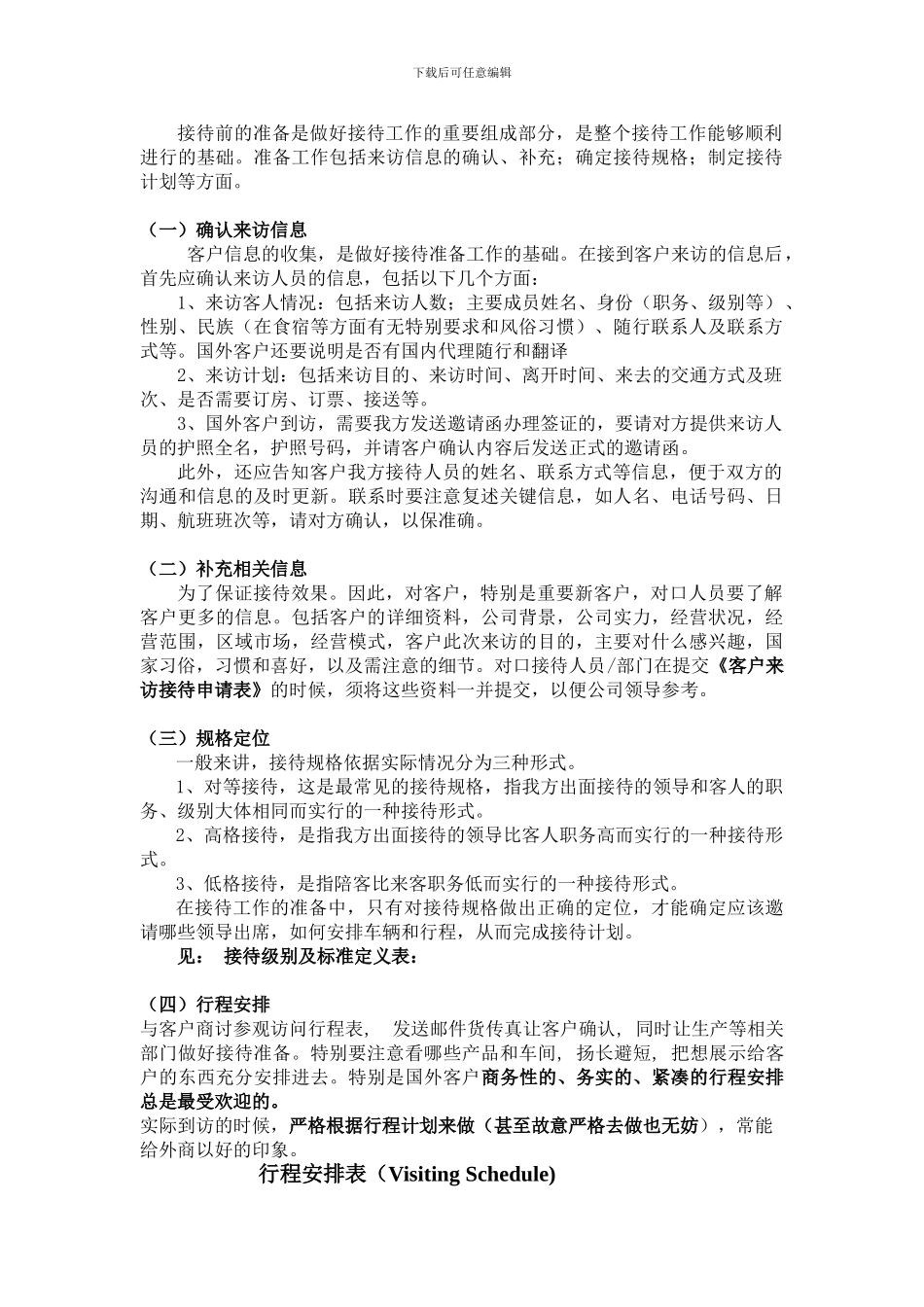 公司接待流程和规定_第2页