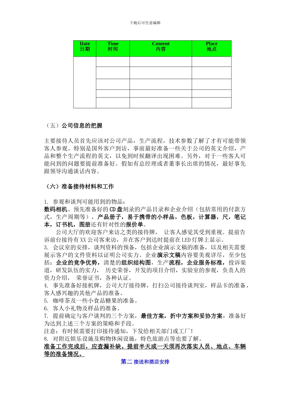 公司接待流程和规定_第3页