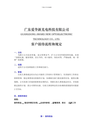 公司接待流程和规定