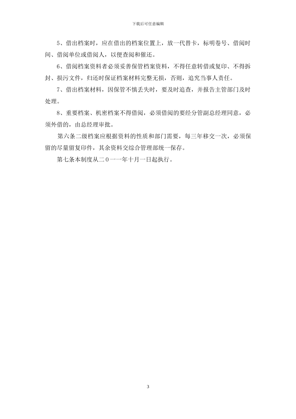 公司档案管理制度_第3页