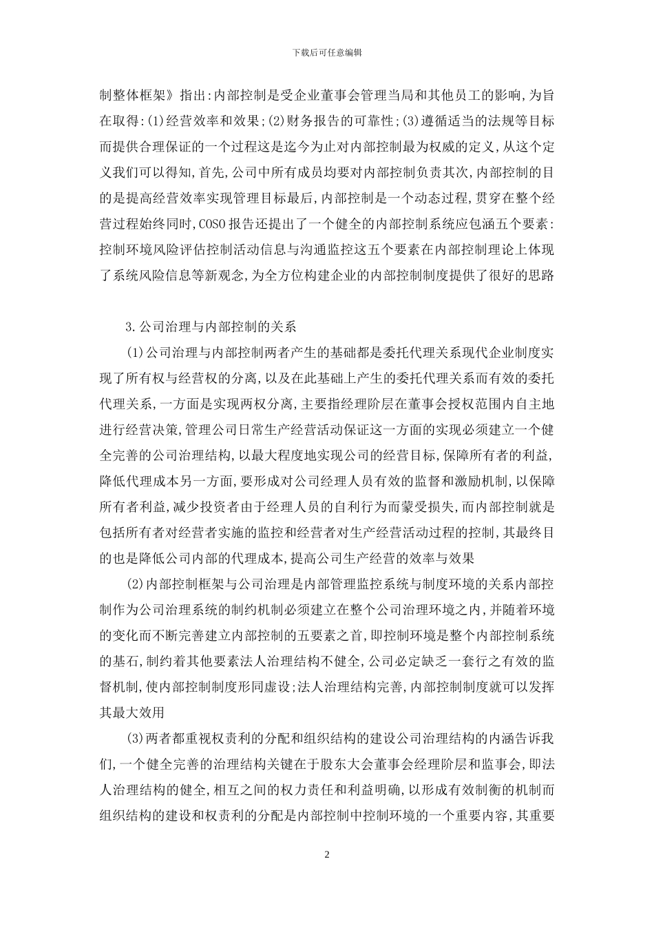 公司治理与内部控制_第2页