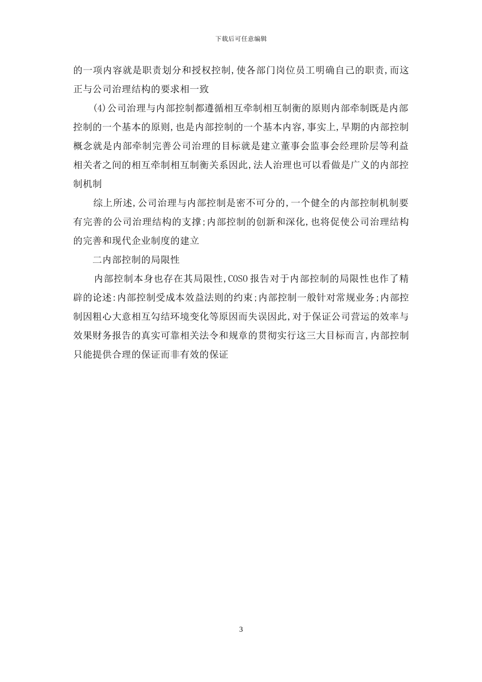 公司治理与内部控制_第3页