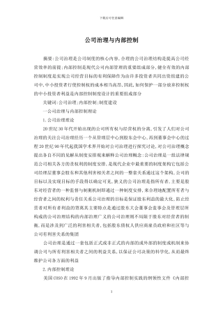 公司治理与内部控制