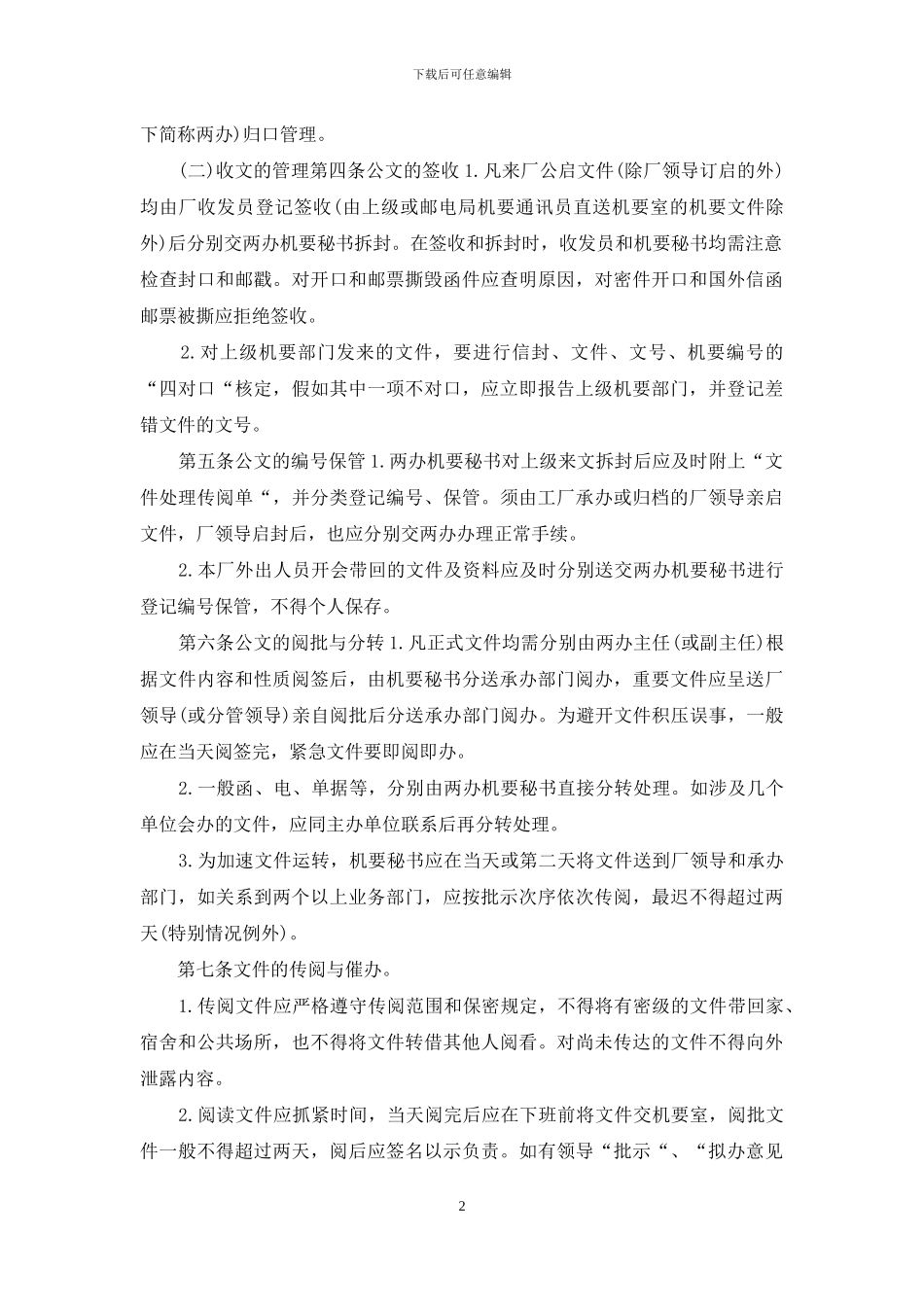 公司文件打印归档管理规定_第2页