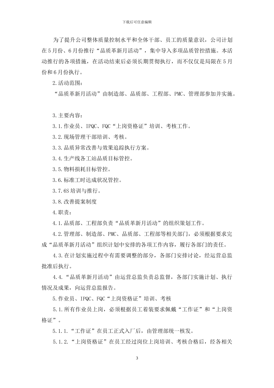 公司活动计划7篇_第3页