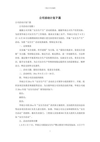 公司活动计划7篇