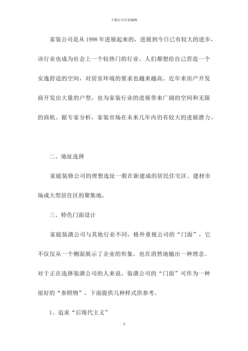 公司活动计划模板七篇_第3页