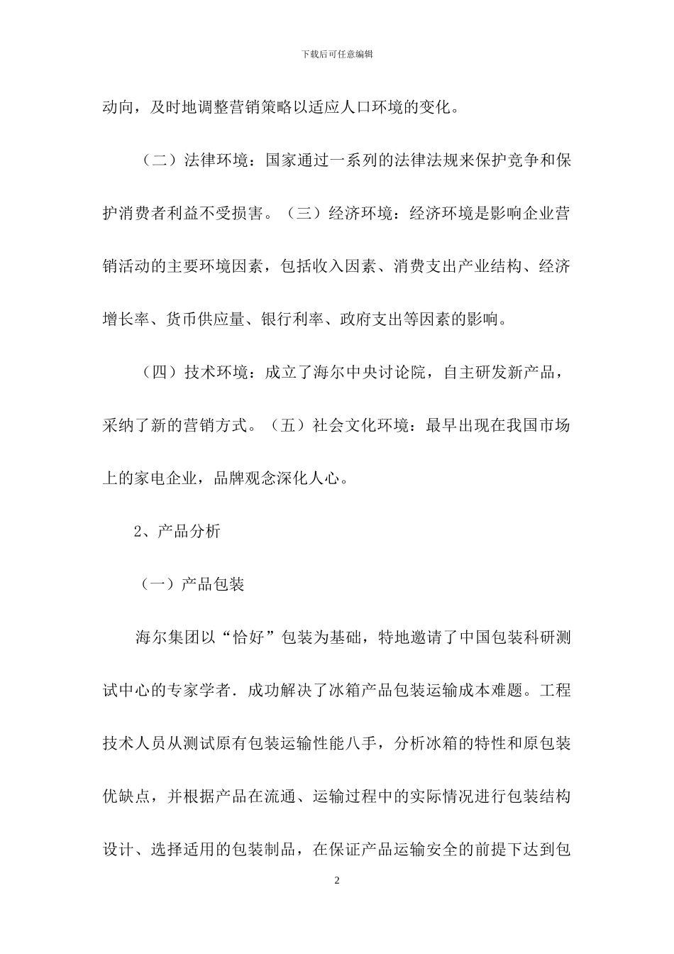 公司活动计划范文集锦5篇_第2页